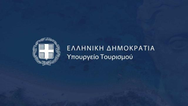 Ανακοίνωση Υπουργείου Τουρισμού